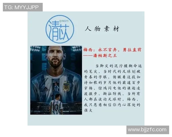 书中足球明星的传奇故事与他们的辉煌成就解析